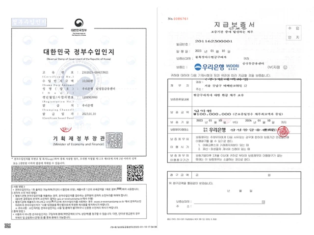 지급 보장서