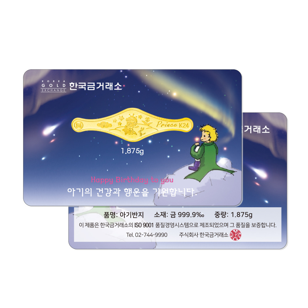 [현대백화점] 한국금거래소 돌반지 1.875g 진공포장