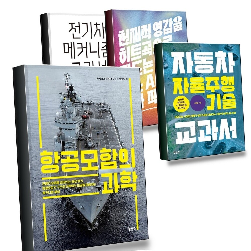 [현대백화점] 항공모함의 과학 + 자동차 자율주행 기술 교과서 + 천재적 영감을 히트곡으로 만드는 수노 AI 작사 작곡 + +할인쿠폰