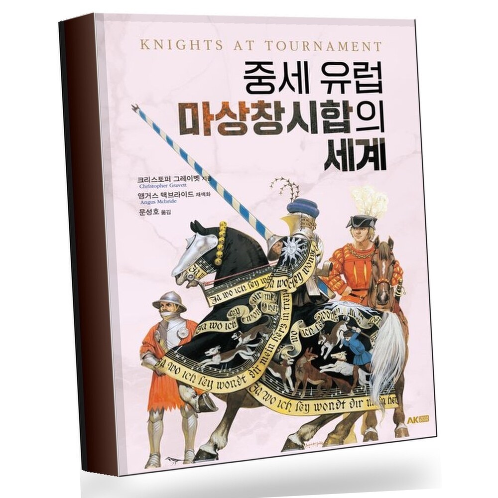 [현대백화점] 중세 유럽 마상창시합의 세계 +할인쿠폰