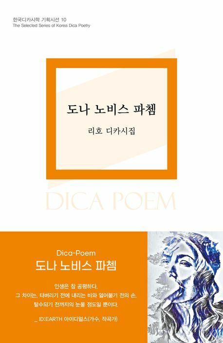 도나 노비스 파쳄 상품 이미지