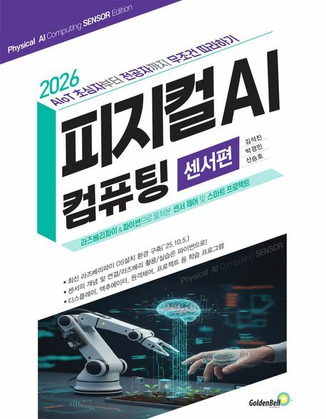 피지컬 AI 컴퓨팅 센서편 +할인쿠폰