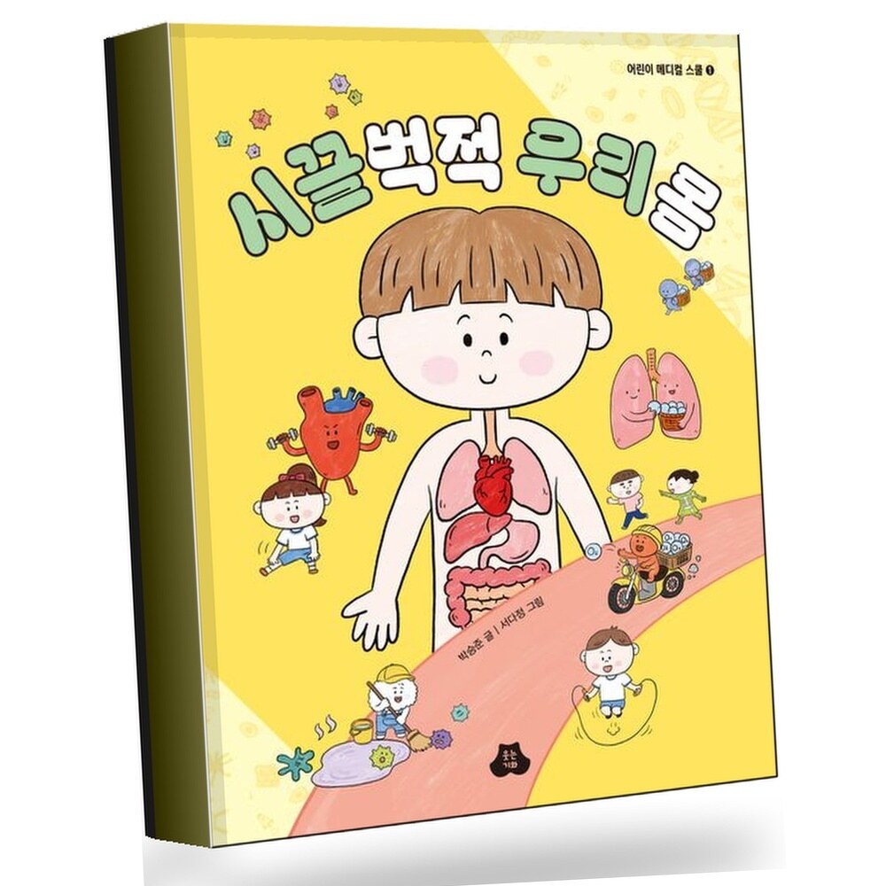 [현대백화점] 시끌벅적 우리 몸 +할인쿠폰