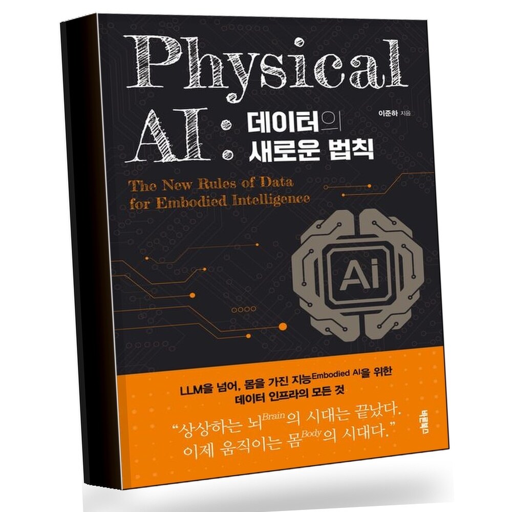 Physical AI 데이터의 새로운 법칙 +할인쿠폰