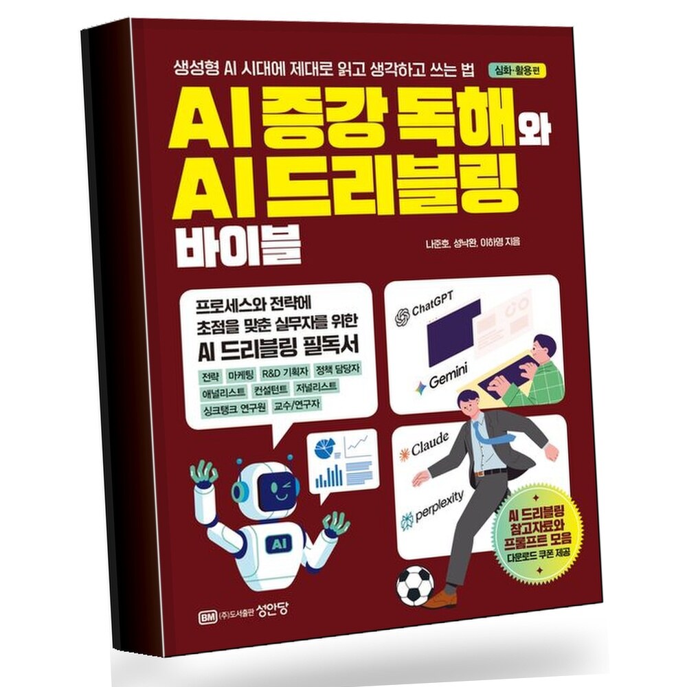 AI 증강 독해와 AI 드리블링 바이블 심화활용 편 +할인쿠폰