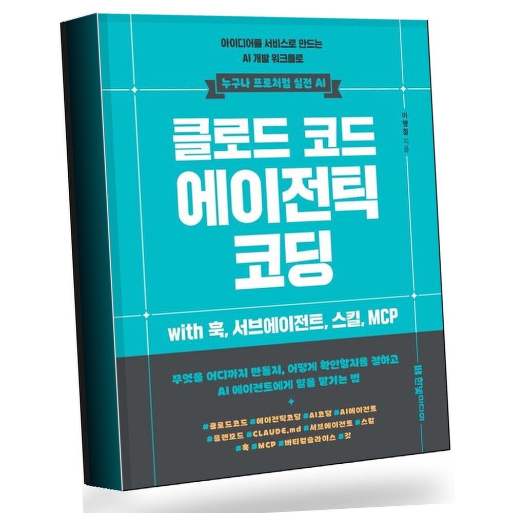 [현대백화점] 클로드 코드 에이전틱 코딩 아이디어를 서비스로 만드는 AI 개발 워크플로 +할인쿠폰