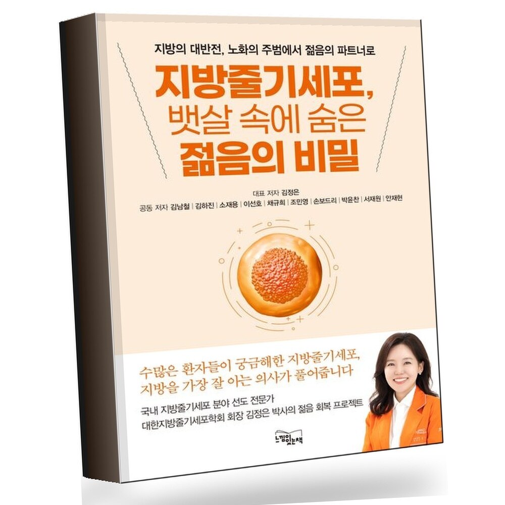 [현대백화점] 지방줄기세포 뱃살 속에 숨은 젊음의 비밀 +할인쿠폰