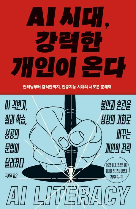 [현대백화점] AI 시대 강력한 개인이 온다 +할인쿠폰