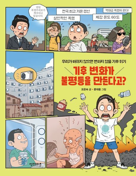 기후 변화가 불평등을 만든다고 +할인쿠폰