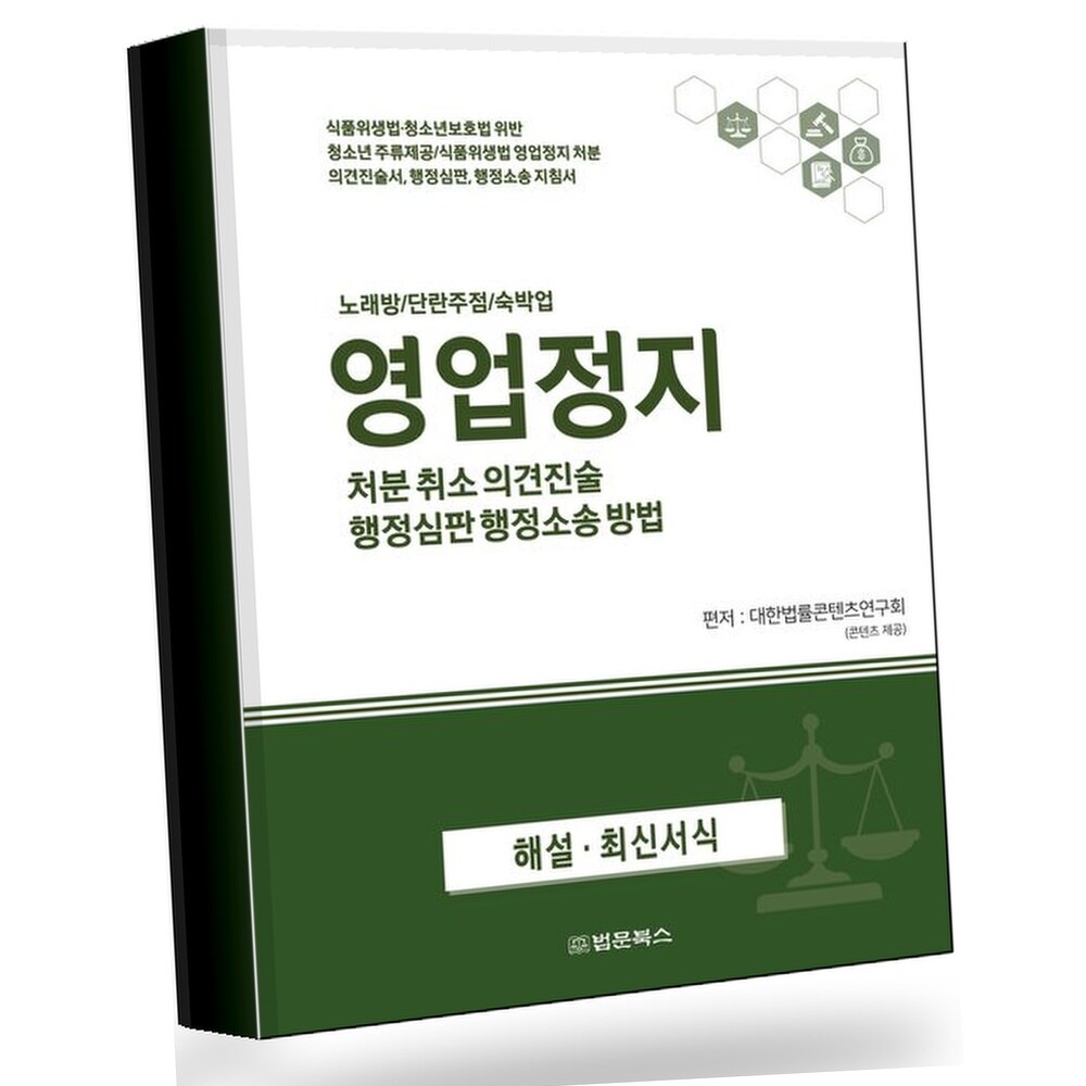[현대백화점] 영업정지 처분 취소 의견진술 행정심판 행정소송 방법 +할인쿠폰