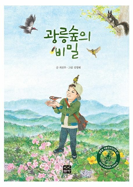 [현대백화점] 광릉숲의 비밀 +할인쿠폰