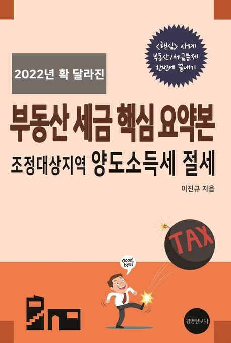 [현대백화점] 2022년 확 달라진 부동산 세금 핵심 요약본 +할인쿠폰
