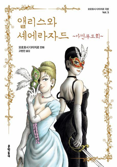 [현대백화점] 앨리스와 셰에라자드 가면무도회 +할인쿠폰