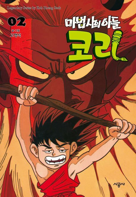 [현대백화점] 마법사의 아들 코리 2 +할인쿠폰