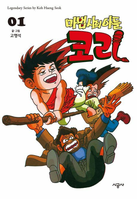 [현대백화점] 마법사의 아들 코리 1 +할인쿠폰