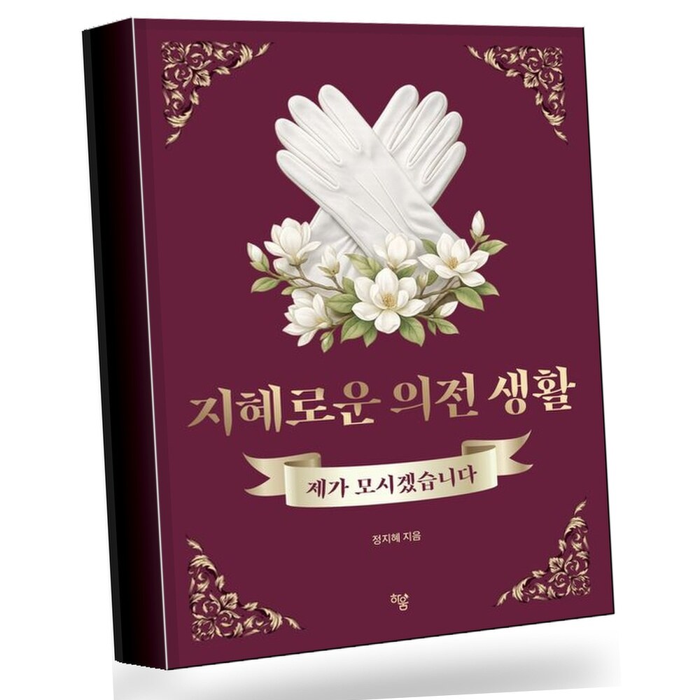 지혜로운 의전 생활 +할인쿠폰