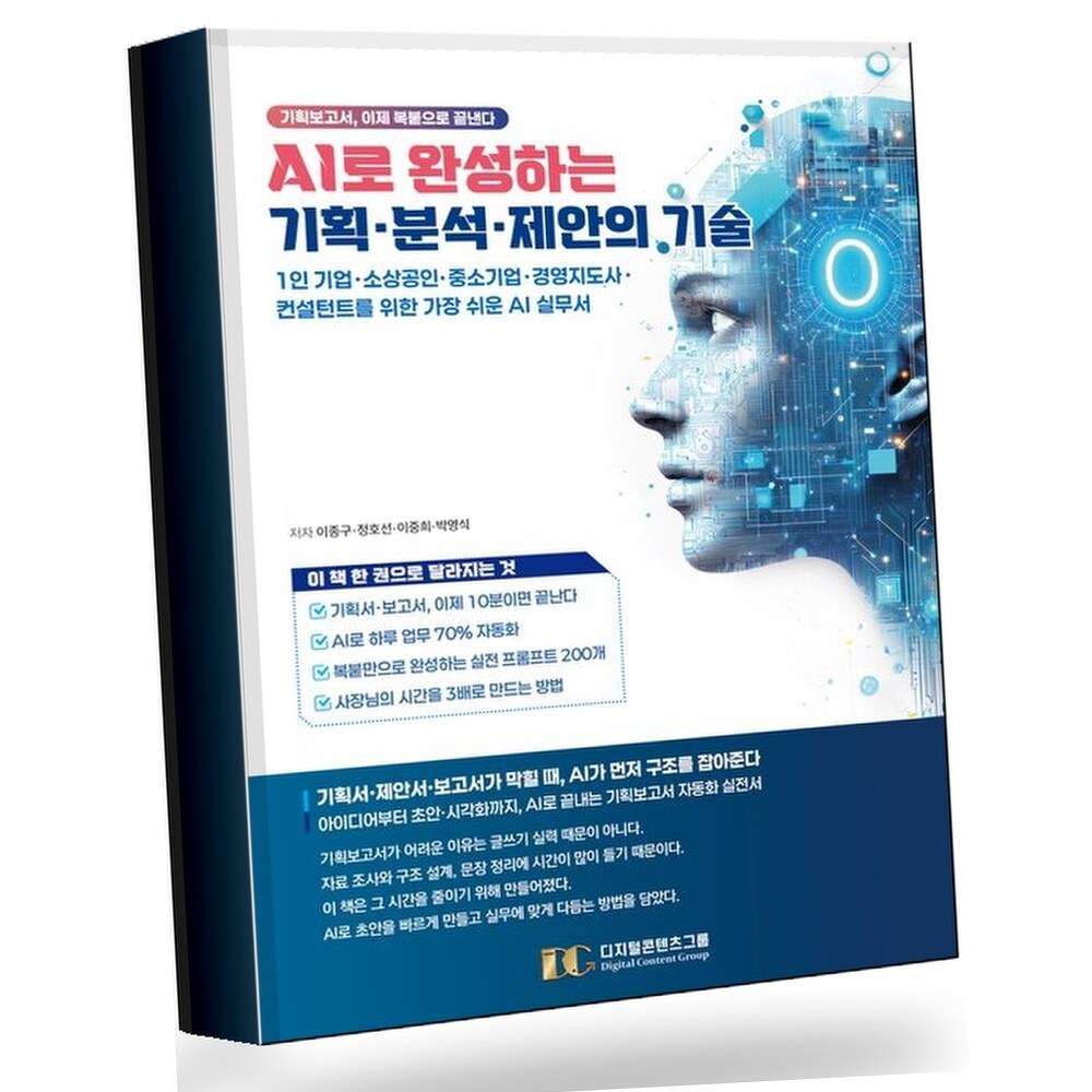 [현대백화점] AI로 완성하는 기획분석제안의 기술 +할인쿠폰