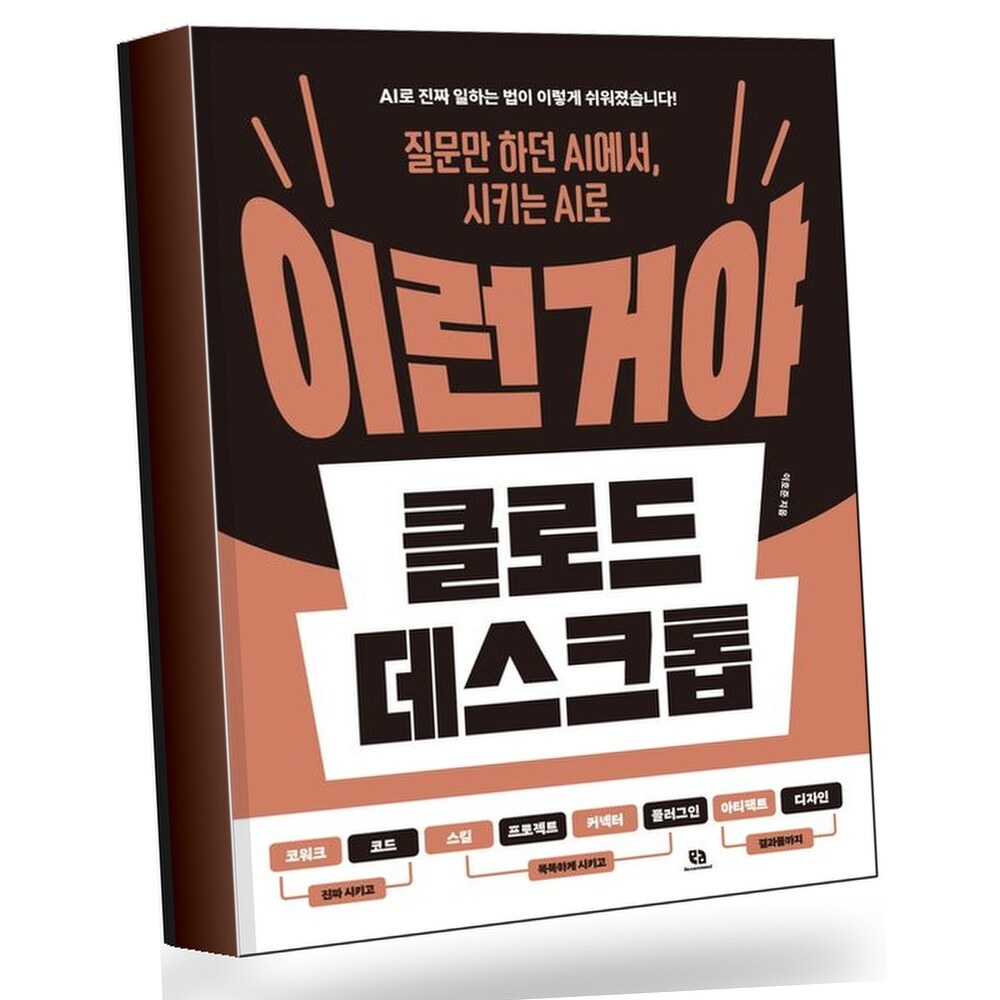 [현대백화점] 이런 거야 클로드 데스크톱(질문만 하던 AI에서 시키는 AI로) +할인쿠폰