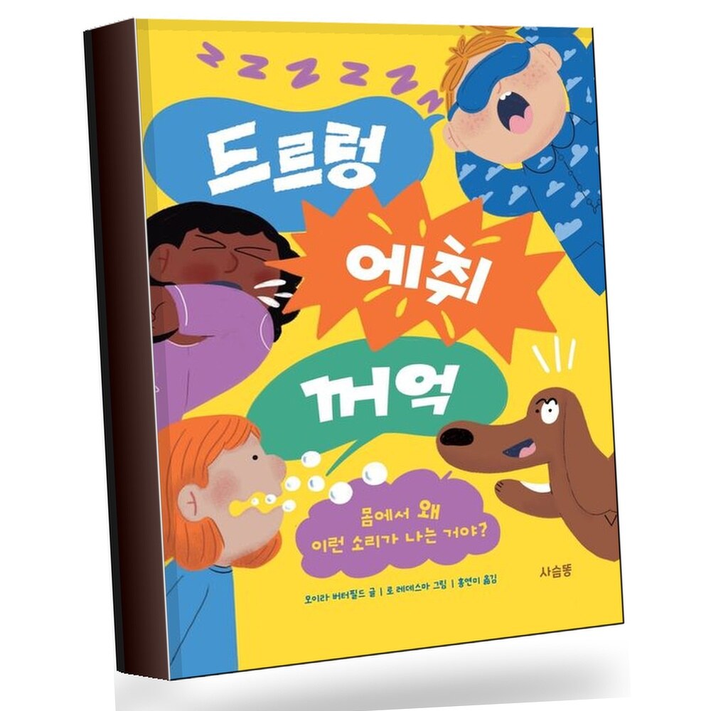 [현대백화점] 드르렁 에취 꺼억 +할인쿠폰