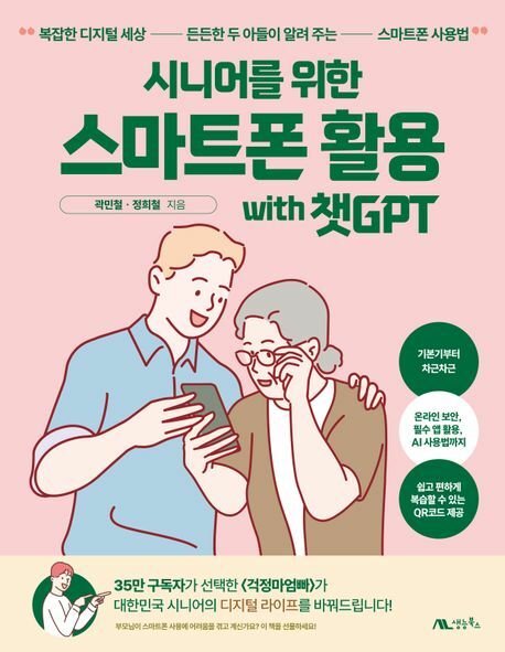 [현대백화점] 시니어를 위한 스마트폰 활용 with 챗GPT +할인쿠폰