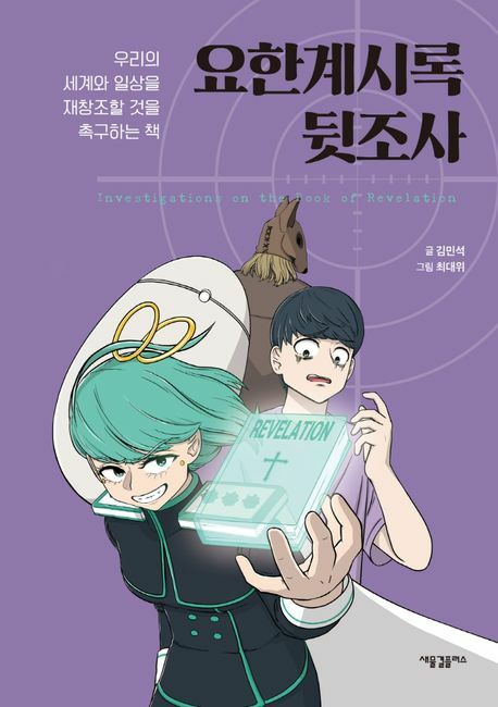 [현대백화점] 요한계시록 뒷조사 +할인쿠폰