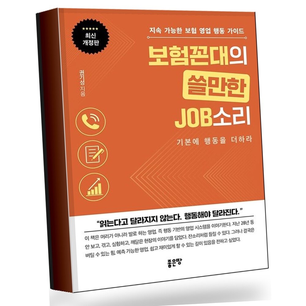 보험꼰대의 쓸만한 JOB소리 +할인쿠폰
