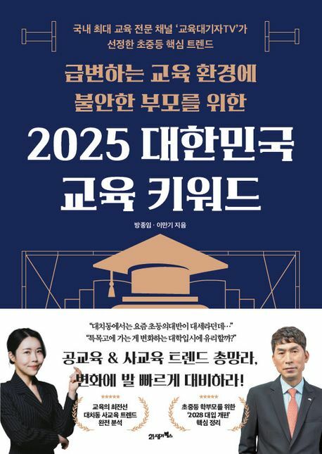 2025 대한민국 교육 키워드 +할인쿠폰