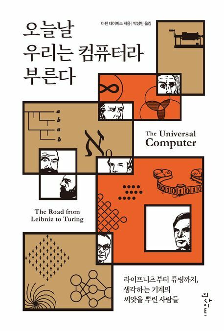 [현대백화점] 오늘날 우리는 컴퓨터라 부른다 +할인쿠폰