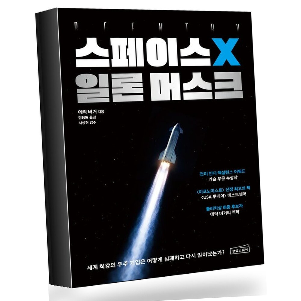 [현대백화점] 스페이스X 일론 머스크 +할인쿠폰