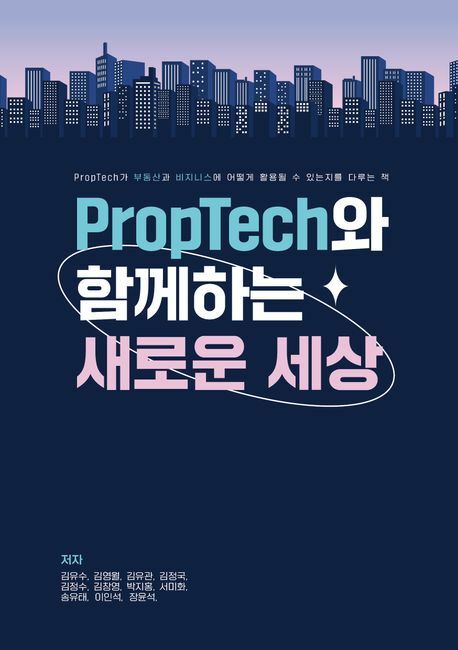 [현대백화점] PropTech와 함께하는 새로운 세상 +할인쿠폰