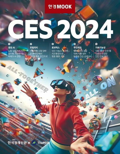 [현대백화점] 한경무크 CES 2024 +할인쿠폰