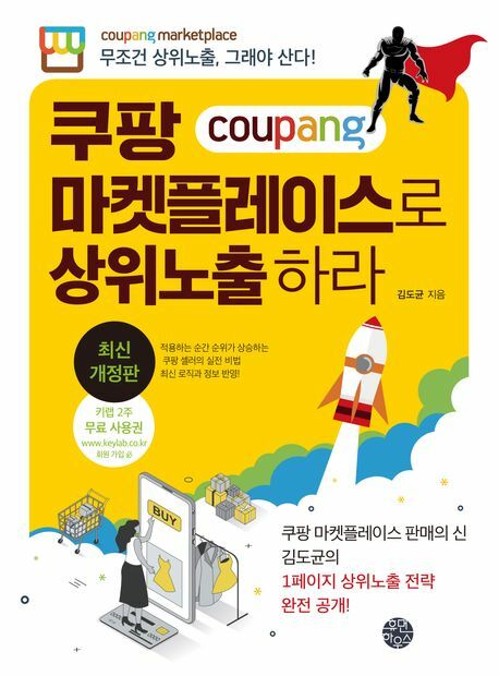 [현대백화점] 쿠팡 마켓플레이스로 상위노출 하라 +할인쿠폰