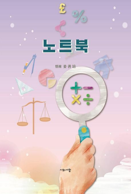 [현대백화점] 노트북 시와사람 +할인쿠폰