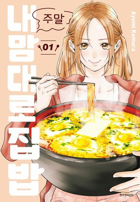 [현대백화점] 주말 내 맘대로 집밥 1 +할인쿠폰