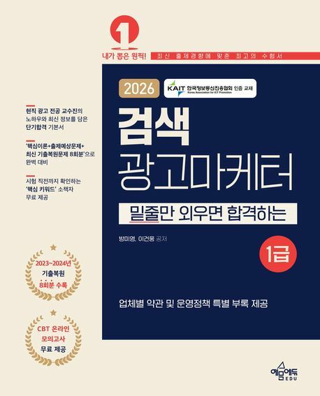 2026 검색광고마케터 1급 +할인쿠폰