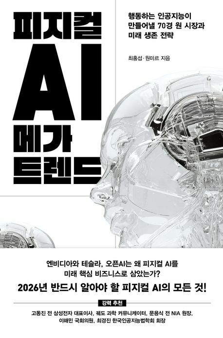 피지컬 AI 메가 트렌드 +할인쿠폰