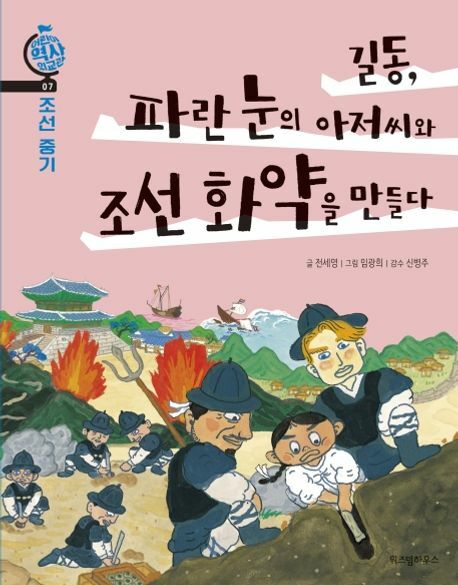 [현대백화점] 길동 파란 눈의 아저씨와 조선 화약을 만들다 +할인쿠폰