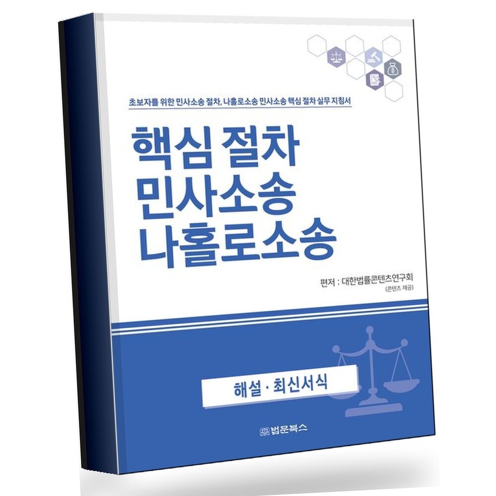 [현대백화점] 핵심 절차 민사소송 나홀로소송 +할인쿠폰