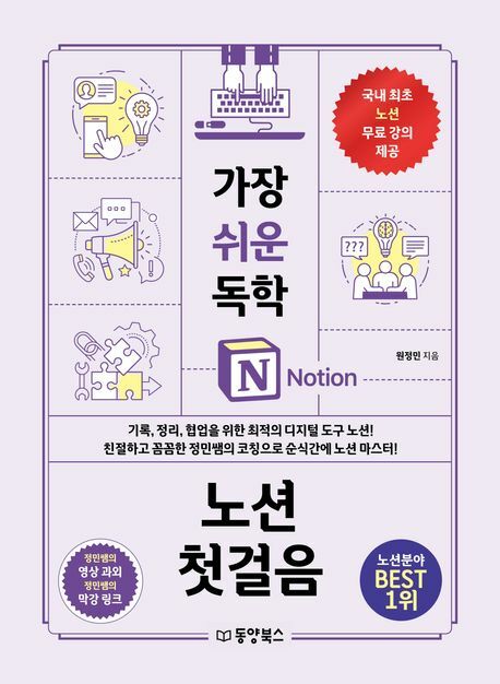 가장 쉬운 독학 노션 첫걸음 +할인쿠폰
