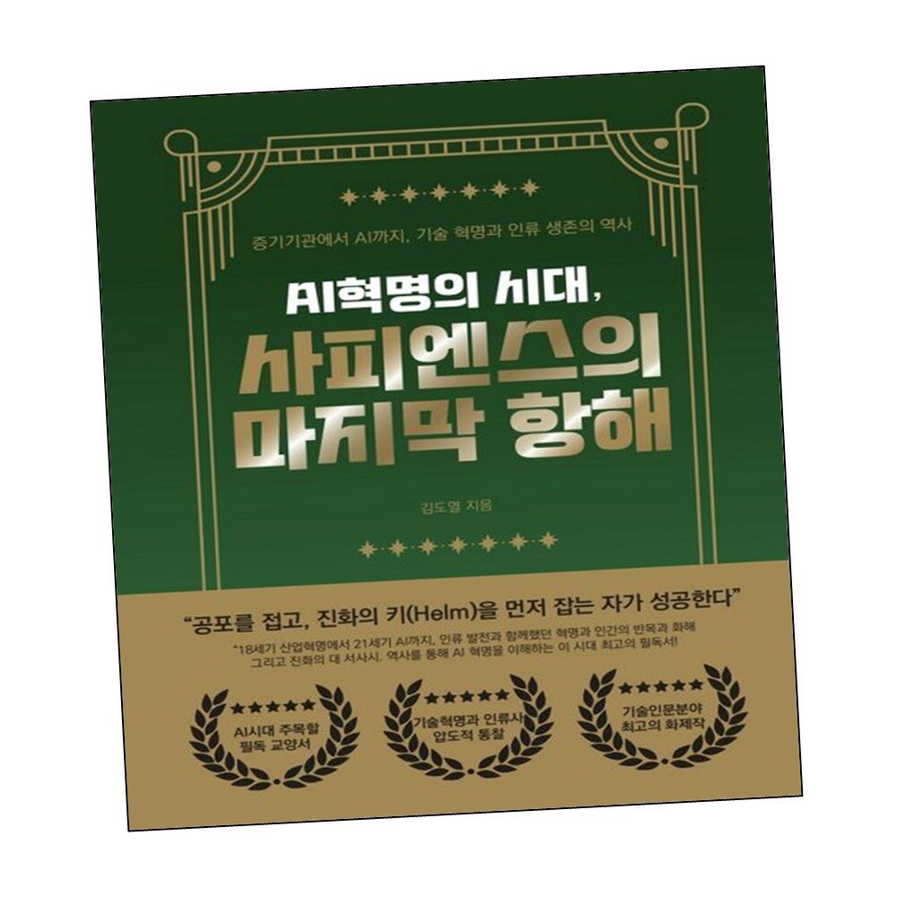 [현대백화점] AI혁명의 시대 사피엔스의 마지막 항해 +할인쿠폰