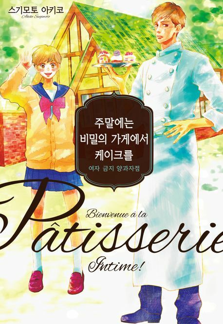[현대백화점] 주말에는 비밀의 가게에서 케이크를 +할인쿠폰