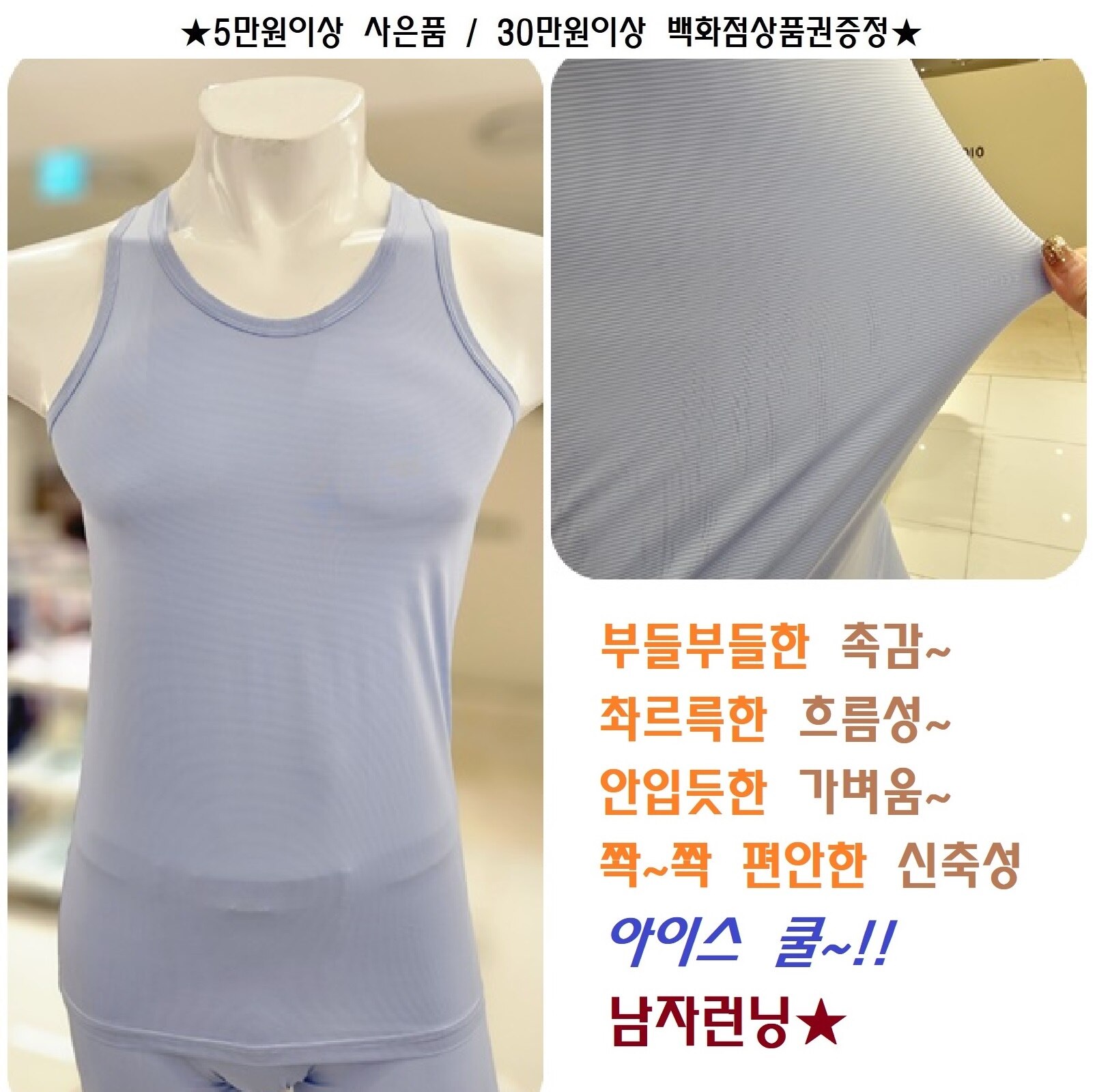 [현대백화점] [H.Point Pay현대백화점카드5%즉시할인~04/05]블루 습함NO 쾌적 부드러운 신축성 쿨∼아쿠아 엑스 남자나시런닝 택1 (RU1691 BL) +할인쿠폰