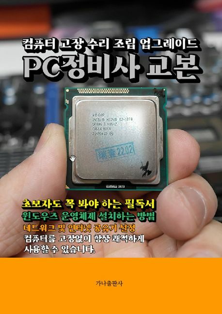 [현대백화점] PC정비사 교본 +할인쿠폰