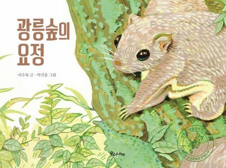 [현대백화점] 광릉숲의 요정 +할인쿠폰