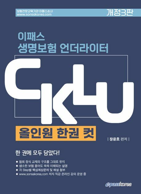 이패스 생명보험 언더라이터 CKLU +할인쿠폰