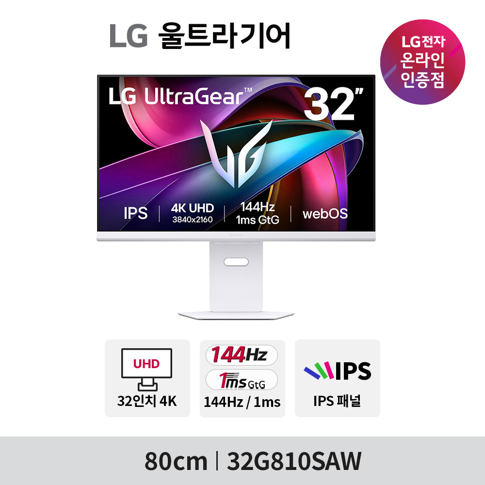 LG전자 [현대백화점] [H.Point Pay현대백화점카드7%즉시할인~10/18]LG 32G810SAW 울트라기어 32인치(80cm) IPS 게이밍 스마트 모니터 144Hz 1ms 화이트