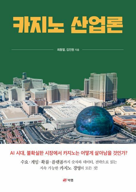 [현대백화점] 카지노 산업론 +할인쿠폰