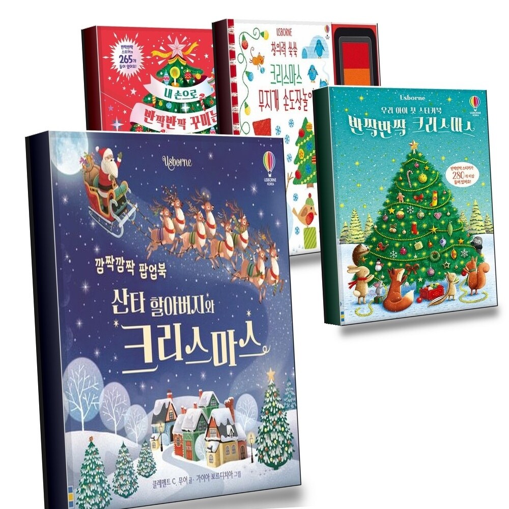 [현대백화점] 깜짝깜짝 팝업북 산타 할아버지와 크리스마스 + 우리 아이 첫 스티커북 반짝반짝 + 창의력 쑥쑥 무지개 손 +할인쿠폰