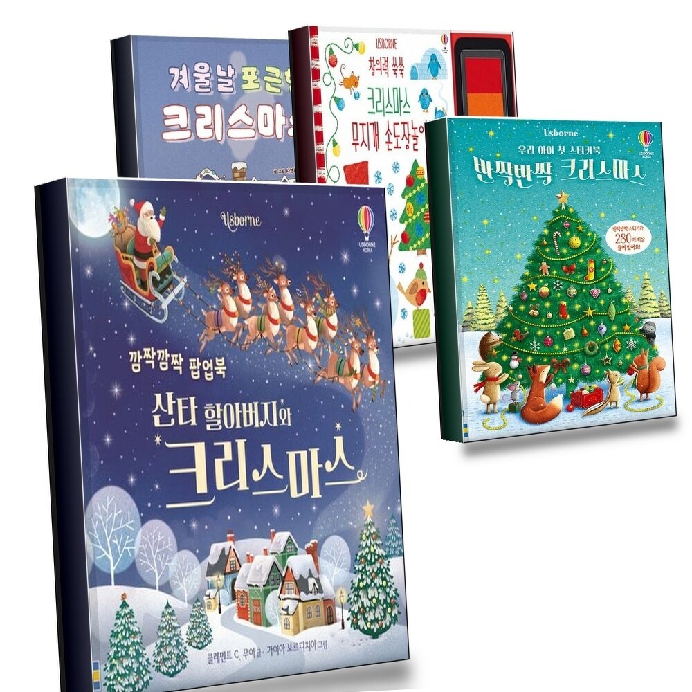 [현대백화점] 깜짝깜짝 팝업북 산타 할아버지와 크리스마스 + 우리 아이 첫 스티커북 반짝반짝 + 창의력 쑥쑥 무지개 손 +할인쿠폰