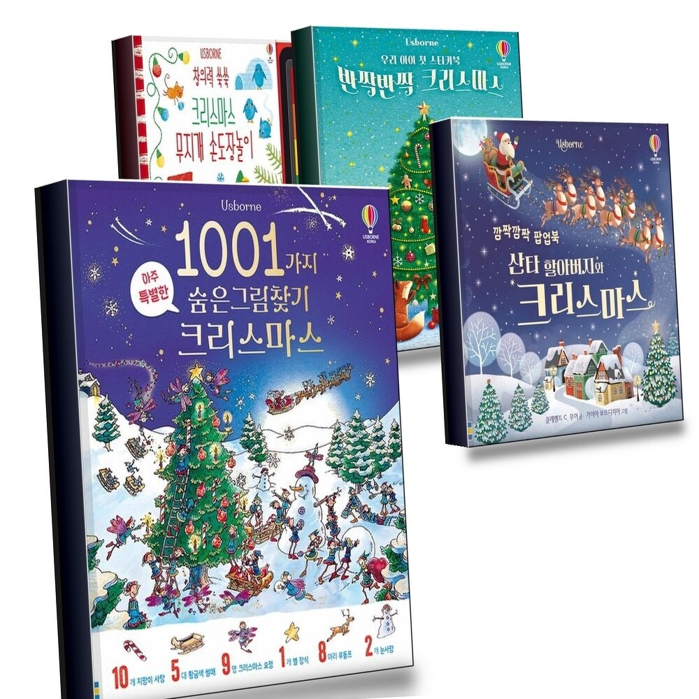 [현대백화점] 1001가지 숨은그림찾기 크리스마스 + 깜짝깜짝 팝업북 산타 할아버지와 + 우리 아이 첫 스티커북 반짝반짝 +할인쿠폰